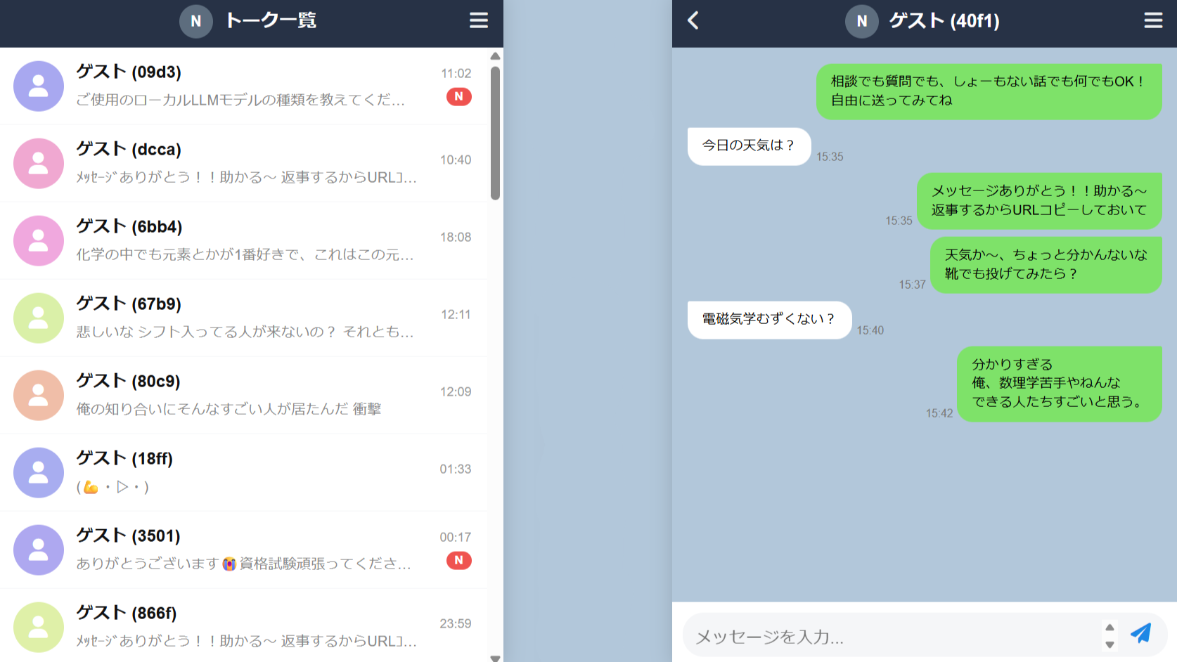 Chat-NGT データ収集用チャットアプリ のプレビュー