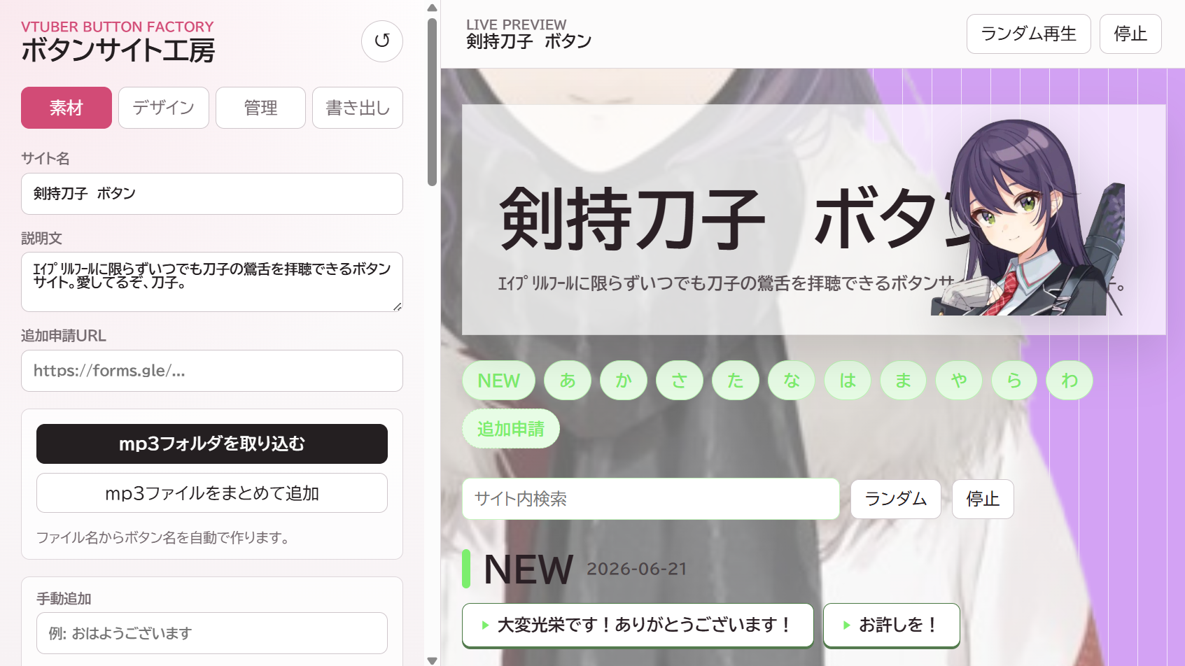 VTuberボタン メーカー のプレビュー